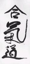 Aikido Schriftzeichen